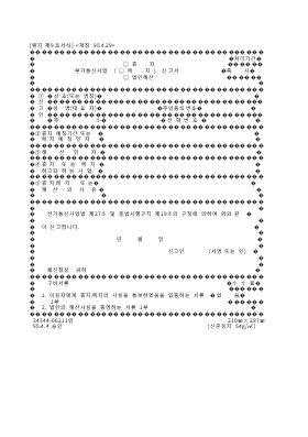 부가통신사업(휴지,폐지,법인해산)신고서